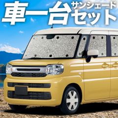 スペーシア MK54S・MK94S専用 車中泊・防災対策シェード7窓 - メルカリ