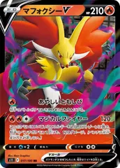 【中古】 ポケモンカードゲーム マフォクシーV S11 S11 017/100 RRのサムネイル