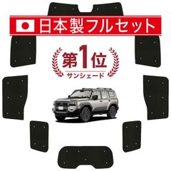 前席2枚】ランドクルーザー70再再販のマグネットサンシェード。 - メルカリ