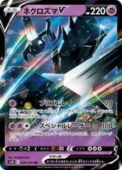 【中古】 ポケモンカードゲーム ネクロズマV S5R S5R 036/070 RRのサムネイル