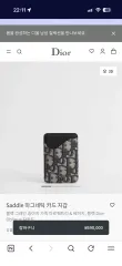 ディオール マークネックカードウォレットのサムネイル