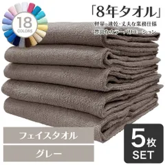 乾燥機OK！ガンガン洗えてサクッと速乾！ 8年タオル フェイスタオル 5枚セット グレー 約34×85cm 綿100% 吸水 薄手 かさばらない 速乾 軽量 ほつれにくい 丈夫 [M便 1/1]のサムネイル