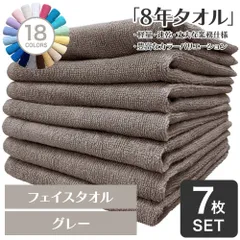 ガンガン洗えてサクッと速乾！ 8年タオル フェイスタオル 7枚セット グレー 約34×85cm 綿100% 吸水 薄手 かさばらない 速乾 軽量 ほつれにくい 丈夫 [M便 1/8]【圧縮配送】のサムネイル