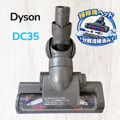 2026年最新】dyson dc35の人気アイテム - メルカリ