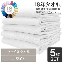 ガンガン洗えてサクッと速乾！ 8年タオル フェイスタオル 5枚セット ホワイト 約34×85cm 綿100% 吸水 薄手 かさばらない 速乾 軽量 ほつれにくい 丈夫 [M便 1/1]のサムネイル