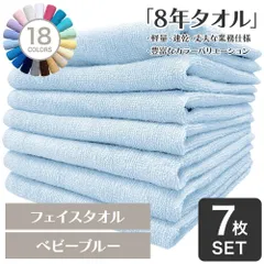 ガンガン洗えてサクッと速乾！ 8年タオル フェイスタオル 7枚セット ベビーブルー 約34×85cm 綿100% 吸水 薄手 かさばらない 速乾 軽量 ほつれにくい 丈夫 [M便 1/8]【圧縮配送】のサムネイル