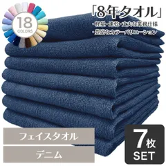 ガンガン洗えてサクッと速乾！ 8年タオル フェイスタオル 7枚セット デニムブルー 約34×85cm 綿100% 吸水 薄手 かさばらない 速乾 軽量 ほつれにくい 丈夫 [M便 1/8]【圧縮配送】のサムネイル