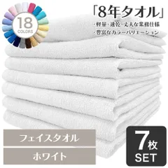ガンガン洗えてサクッと速乾！ 8年タオル フェイスタオル 7枚セット ホワイト 約34×85cm 綿100% 吸水 薄手 かさばらない 速乾 軽量 ほつれにくい 丈夫 [M便 1/8]【圧縮配送】のサムネイル
