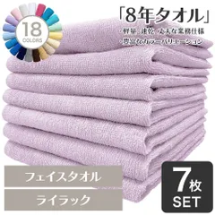 ガンガン洗えてサクッと速乾！ 8年タオル フェイスタオル 7枚セット ライラック 約34×85cm 綿100% 吸水 薄手 かさばらない 速乾 軽量 ほつれにくい 丈夫 [M便 1/8]【圧縮配送】のサムネイル