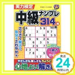 実力検定中級ナンプレ Vol.4 [雑誌] コスミック出版_02のサムネイル