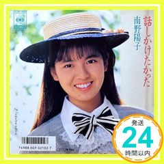 美盤❋EPレコード】南野陽子 / 話しかけたかった オリコンNo.1 - メルカリ