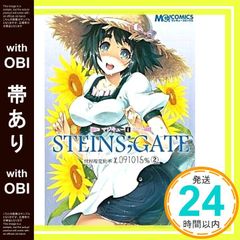 [띠 있음] 매지큐 4 프레임 STEINS; GATE 세계선 변동률 x.091015%(2) (매지큐 코믹스) 매지큐 코믹스 편집부_07