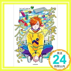 2026年最新】だから僕は大人になれないの人気アイテム - メルカリ