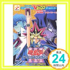 幽遊白書 特別篇 Vジャンプブックス ゲームシリーズ - メルカリ