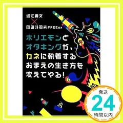 2026年最新】ホリエモン ひろゆきの人気アイテム - メルカリ