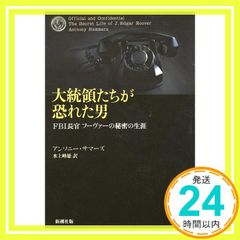 エルヴィス・プレスリー (上) メンフィス・マフィアの証言 - メルカリ