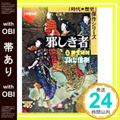【中古】 邪しき者 下/小学館/羽山信樹 2026年最新】羽山信樹の人気アイテム - メルカリ