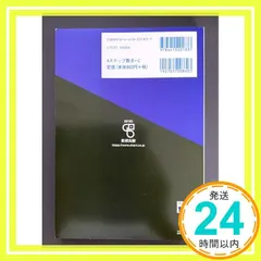 【期間限定】新課程教科書傍用4STEP数学III+C〔ベクトル，複素数平面，式と曲線〕 数研出版編集部_02