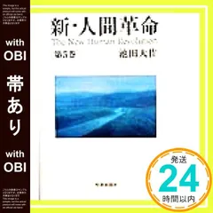 2026年最新】新・人間革命 第5巻の人気アイテム - メルカリ