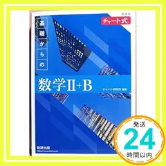 2026年最新】青チャート 2b 新課程の人気アイテム - メルカリ