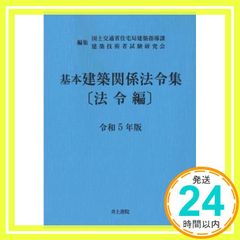 建築関係法令集 令和2年 線引き済 2020年 一級建築士 総合資格 - メルカリ