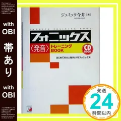 【帯あり】CD BOOK フォニックス<発音>トレーニングBOOK (アスカカルチャー) [Feb 28， 2005] ジュミック今井_07のサムネイル