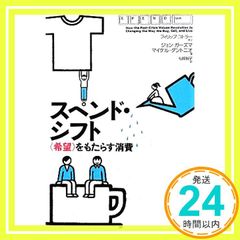 スペンド・シフト〈希望〉をもたらす消費 - メルカリ