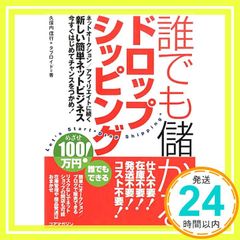月に100万稼げるドロップシッピング 竹内謙礼 日本実業出版社 もしも