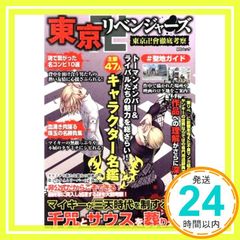 Tokyo Revengers: A Thorough Analysis of the Tokyo Manji Gang (MS Mook) [Sep 15, 2021]_02