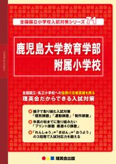 2026年度 京都教育大学附属小中学校 入試問題集 TAM - メルカリ