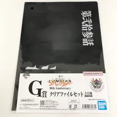 エヴァンゲリオン 30th Anniversary クリアファイルセット G賞