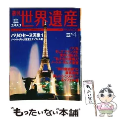 2026年最新】週刊 世界遺産の人気アイテム - メルカリ