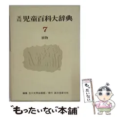 2026年最新】日本百科大辞典の人気アイテム - メルカリ