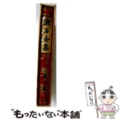 2026年最新】岩波書店 夏目漱石全集の人気アイテム - メルカリ