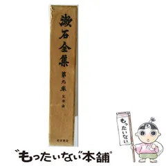 2026年最新】岩波書店 夏目漱石全集の人気アイテム - メルカリ