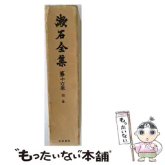 2026年最新】岩波書店 夏目漱石全集の人気アイテム - メルカリ
