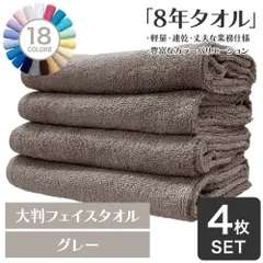 ガンガン洗えてサクッと速乾！ 8年タオル 大判フェイスタオル 4枚セット グレー 約40×100cm 綿100% 吸水 薄手 かさばらない 速乾 軽量 ほつれにくい 丈夫 [M便 1/5]【圧縮配送】のサムネイル