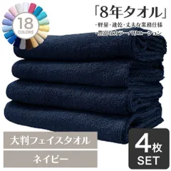 乾燥機OK！ガンガン洗えてサクッと速乾！ 8年タオル 大判フェイスタオル 4枚セット ネイビー 約40×100cm 綿100% 吸水 薄手 かさばらない 速乾 軽量 ほつれにくい 丈夫 [M便 1/5]【圧縮配送】のサムネイル