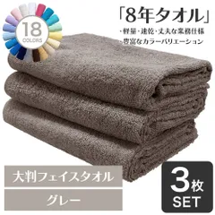 乾燥機OK！ガンガン洗えてサクッと速乾！ 8年タオル 大判フェイスタオル 3枚セット グレー 約40×100cm 綿100% 吸水 薄手 かさばらない 速乾 軽量 ほつれにくい 丈夫 [M便 1/5]【圧縮配送】のサムネイル