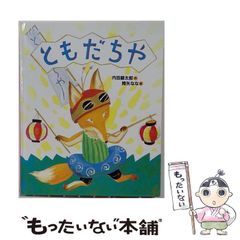 美品】おれたち、ともだち！ 全13巻 子ども絵本 読み聞かせ - メルカリ