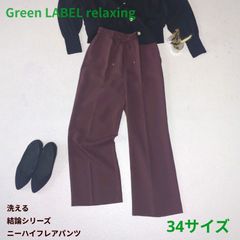 美品 グリーンレーベルリラクシング ニーハイフレアパンツ チェック 40