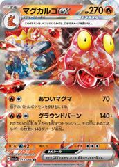 マグカルゴGX RR SM7a 迅雷スパーク 012/060 - メルカリ