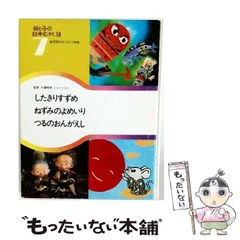 2026年最新】母と子のむかし話の人気アイテム - メルカリ