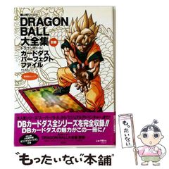 [중고] Dragon ball 대전집 토리야마 아키라 월드 별권 part 2 드래곤 볼 카드 다스 퍼펙트 파일 / 토리야마 아키라 / 슈에이샤