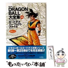 2026年最新】ドラゴンボール 大全集 別巻の人気アイテム - メルカリ