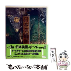 2026年最新】日本美術 小学館の人気アイテム - メルカリ
