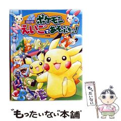 結晶塔の帝王・ピチューとピカチュウひみつブック 劇場版