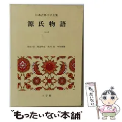 2026年最新】日本古典文学全集 源氏物語の人気アイテム - メルカリ