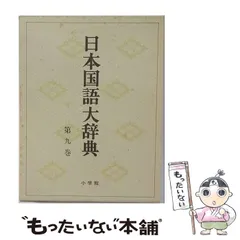 2026年最新】日本国語大辞典の人気アイテム - メルカリ