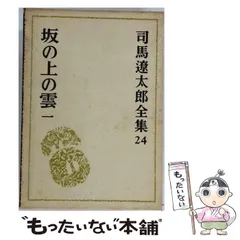 2026年最新】司馬遼太郎全集の人気アイテム - メルカリ